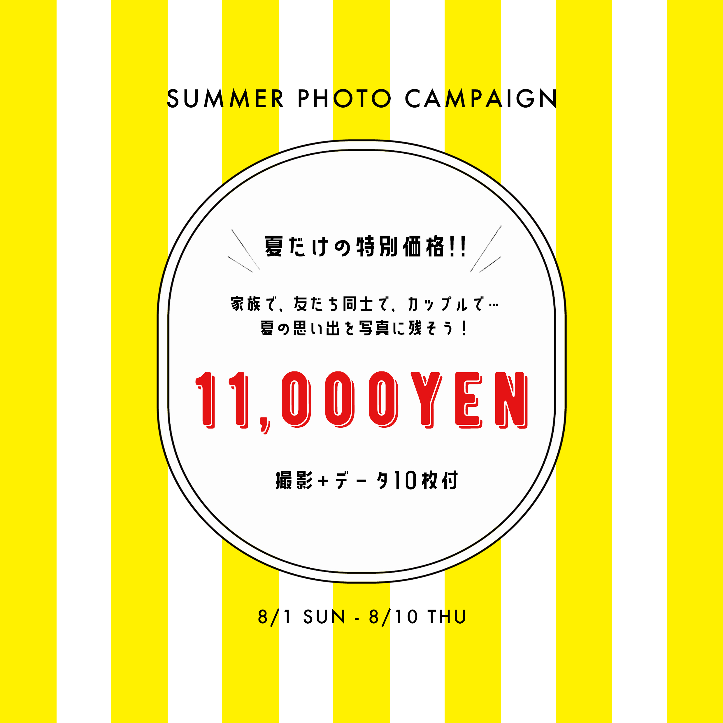SUMMER PHOTO CAMPAIGN