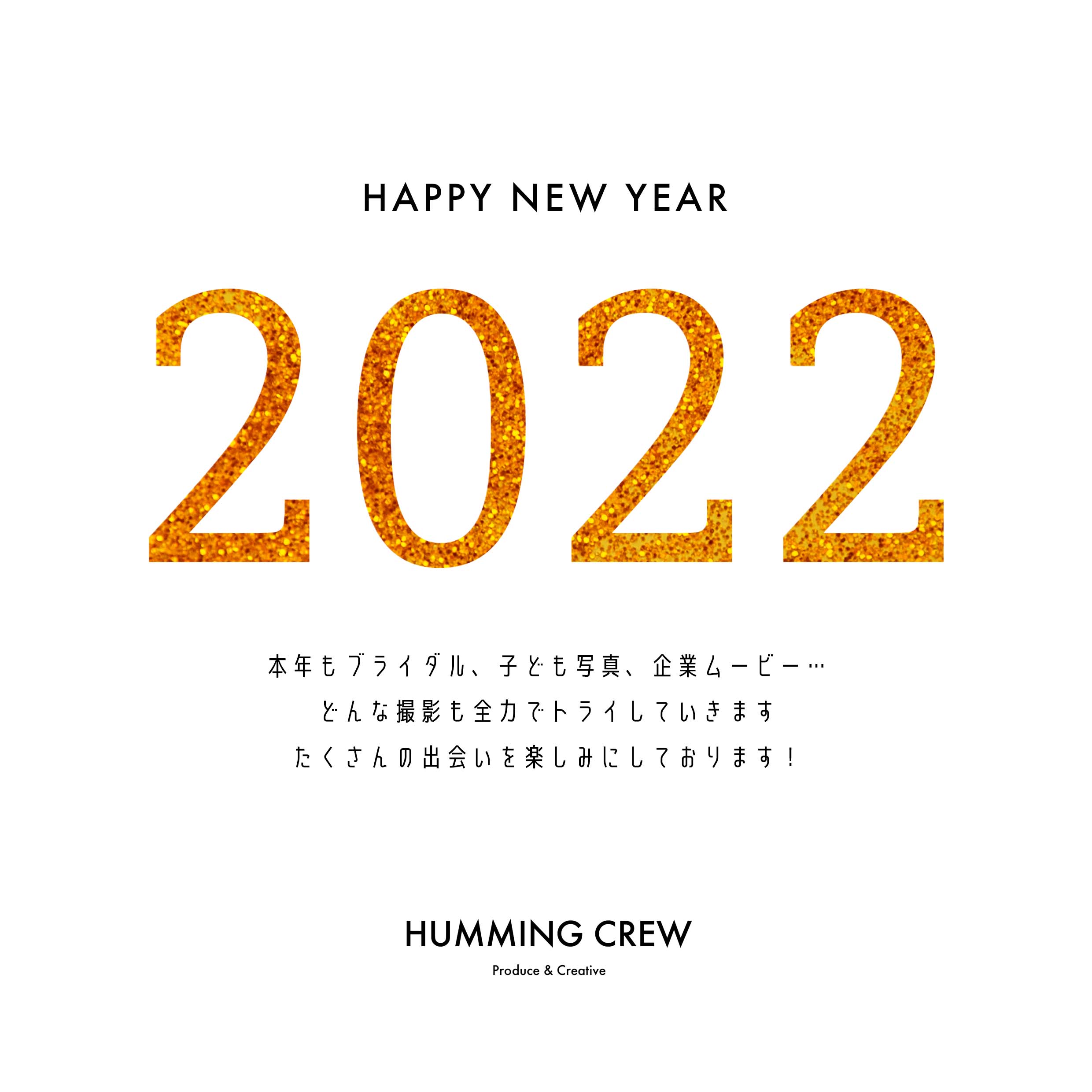 Ｈａｐｐｙ　2022